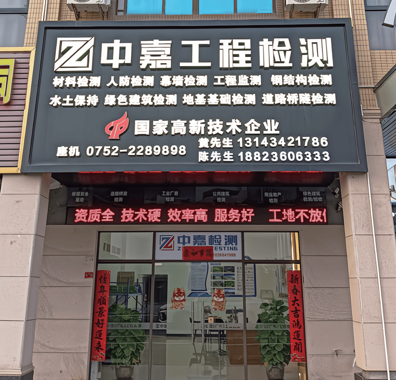 中嘉檢測 - 博羅縣